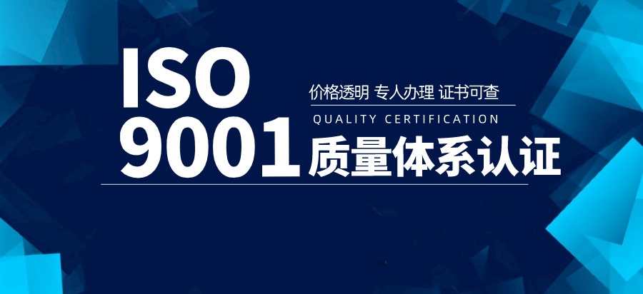 ISO9001质量管理体系