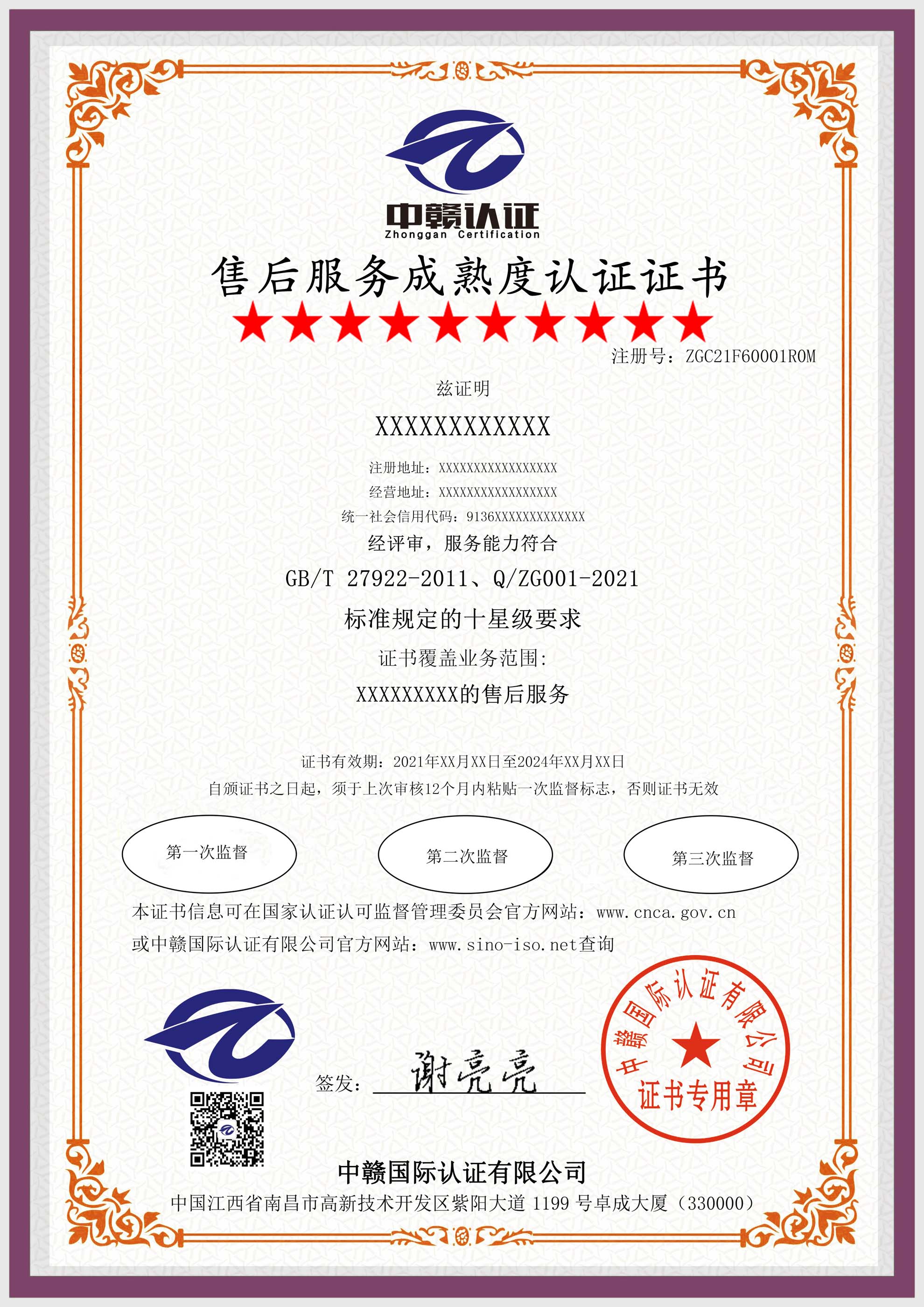 证书样例