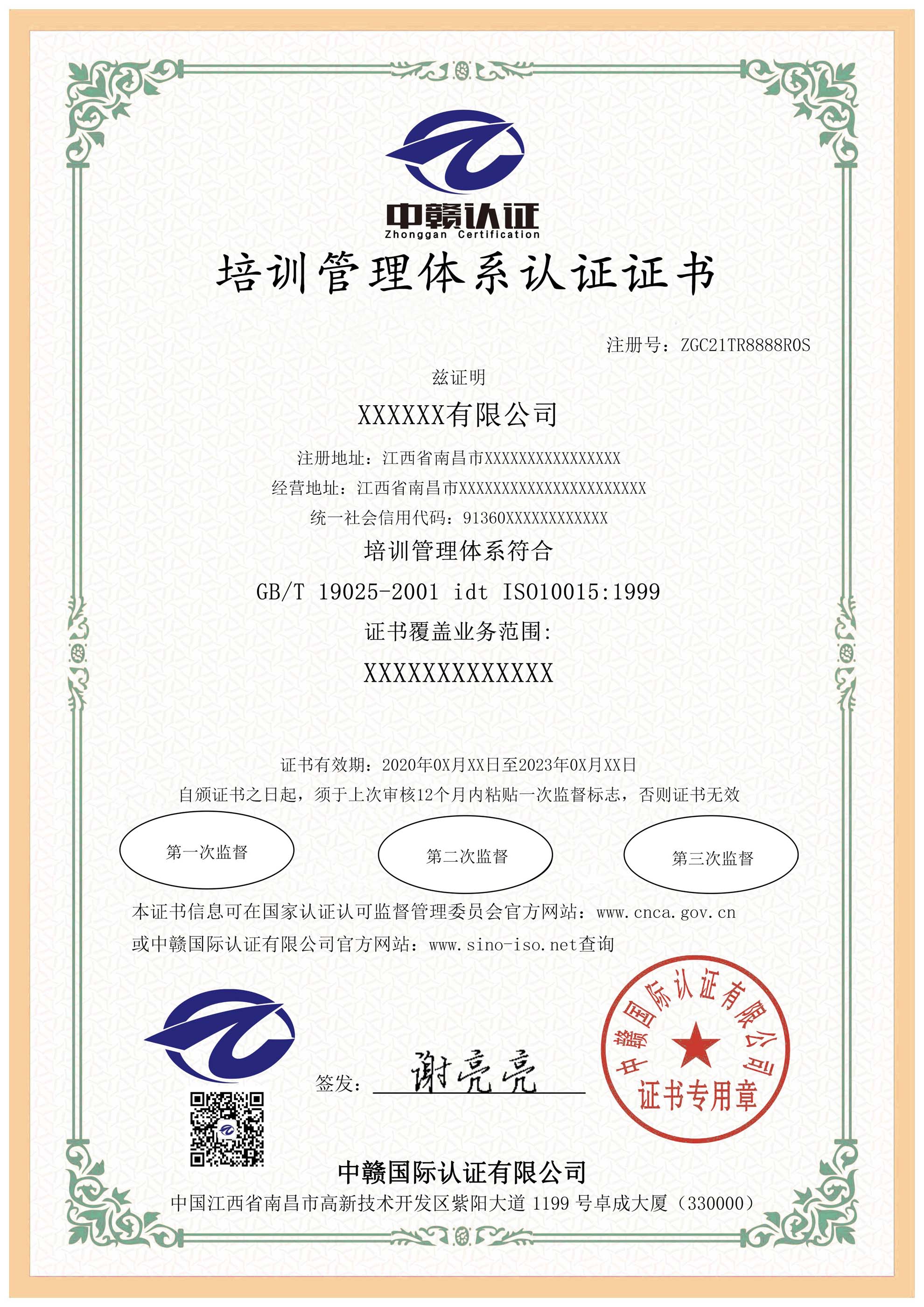 证书样例